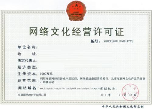 網絡文化經營許可證 定義與辦理指南